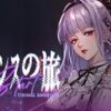 フィア・ヘルストータ
